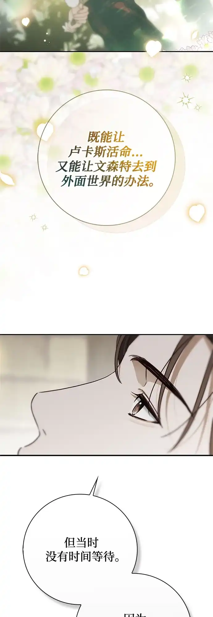 《伯爵家的神秘侍女》第69话 第8页