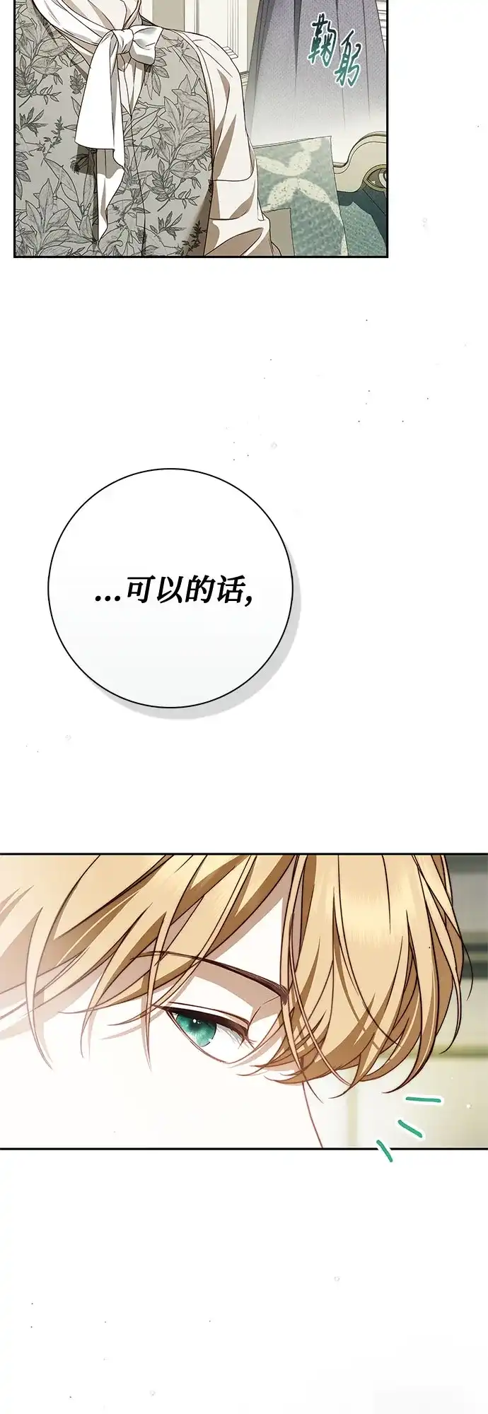 《伯爵家的神秘侍女》第69话 第66页