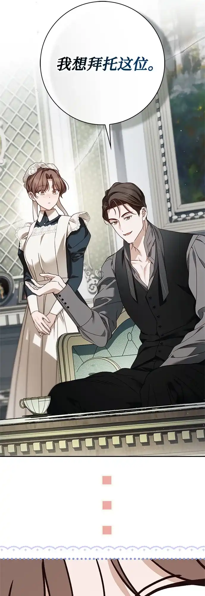《伯爵家的神秘侍女》第69话 第67页