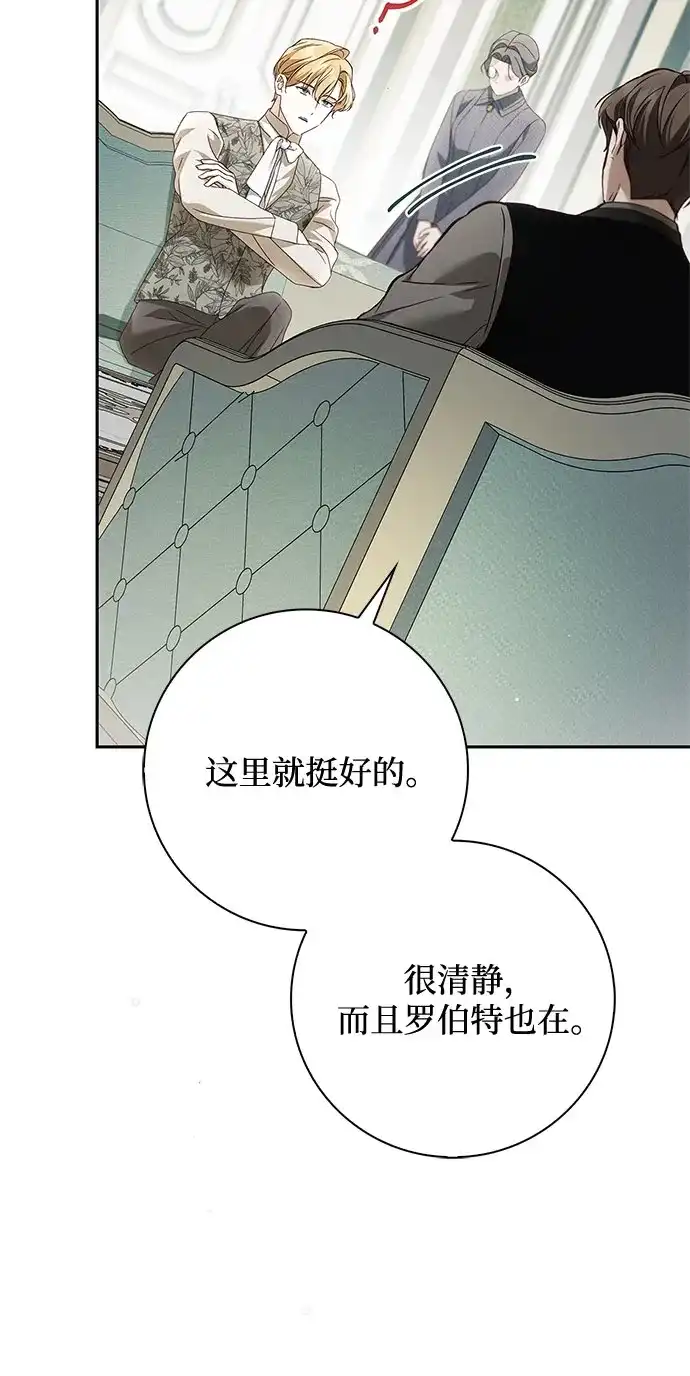 《伯爵家的神秘侍女》第69话 第64页