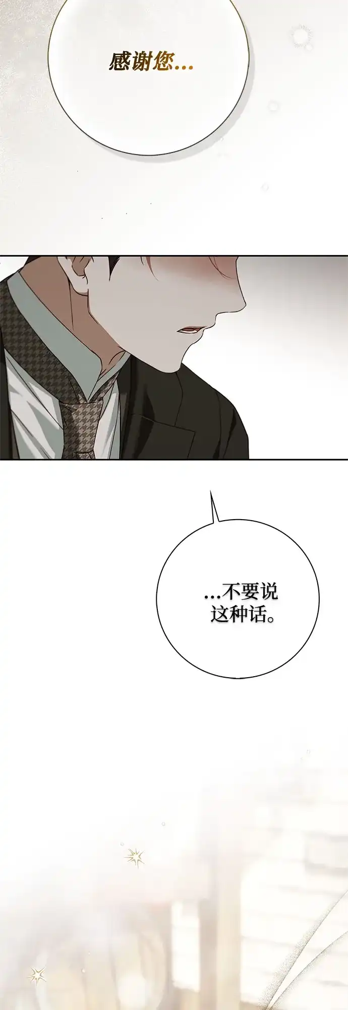 《伯爵家的神秘侍女》第69话 第24页