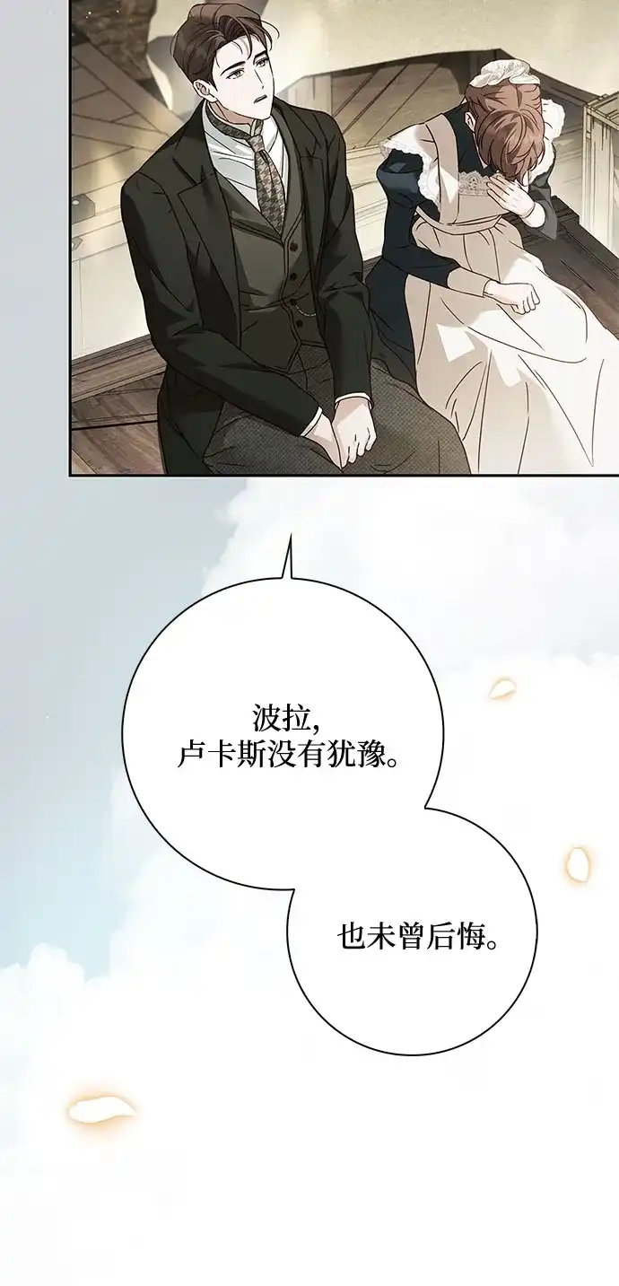 《伯爵家的神秘侍女》第69话 第6页