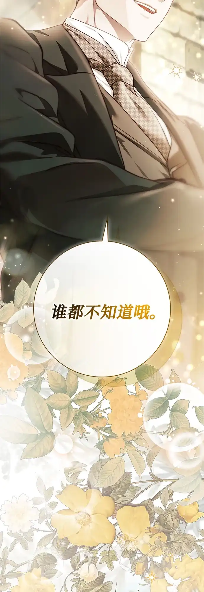 《伯爵家的神秘侍女》第69话 第61页