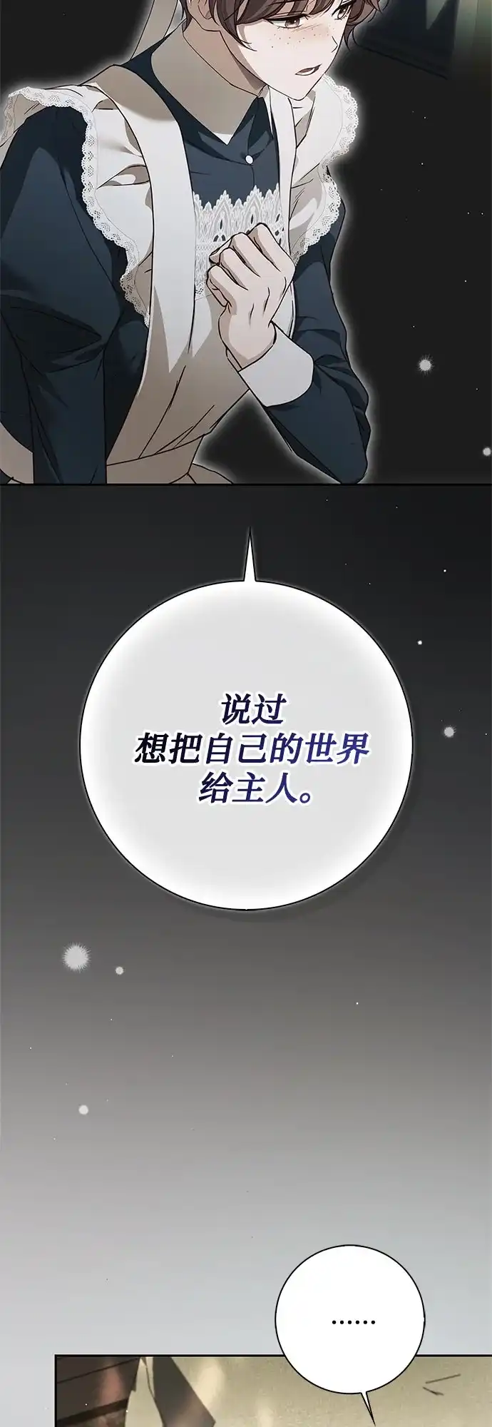 《伯爵家的神秘侍女》第69话 第5页