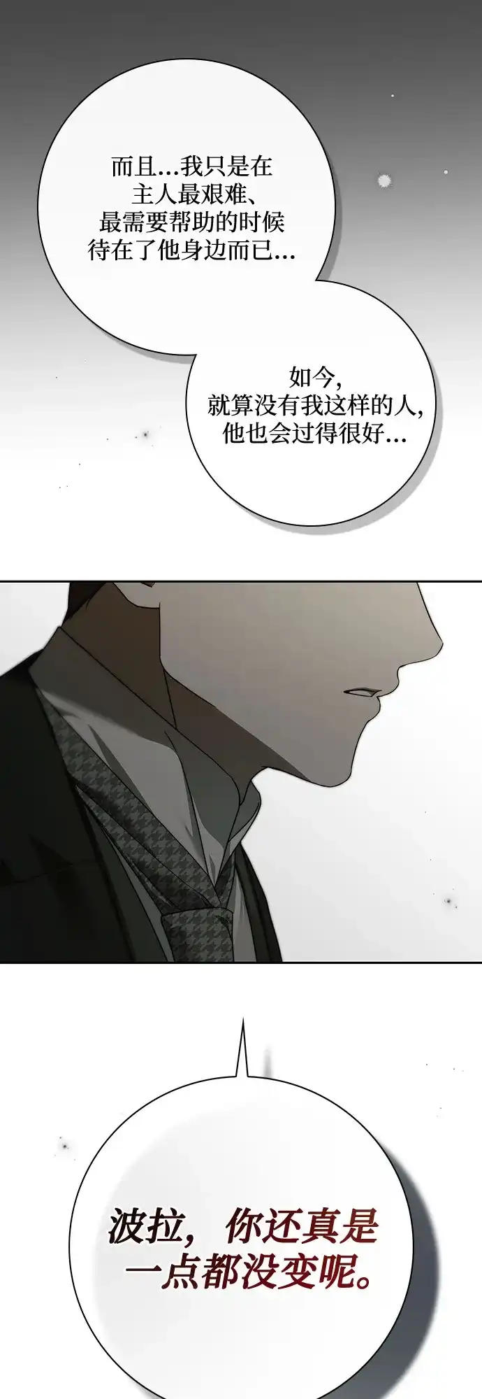 《伯爵家的神秘侍女》第69话 第47页