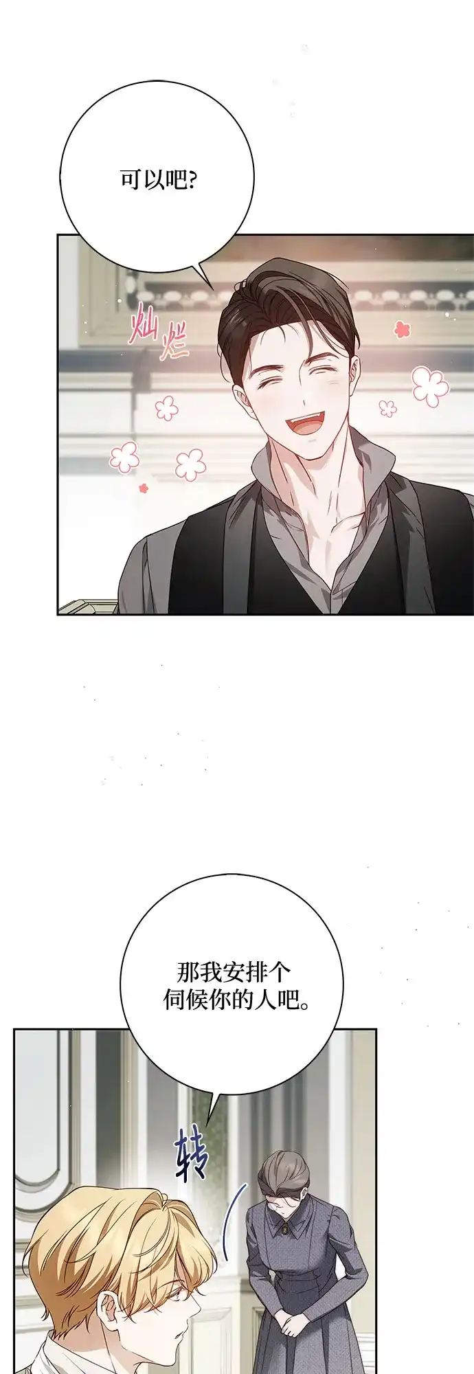 《伯爵家的神秘侍女》第69话 第65页