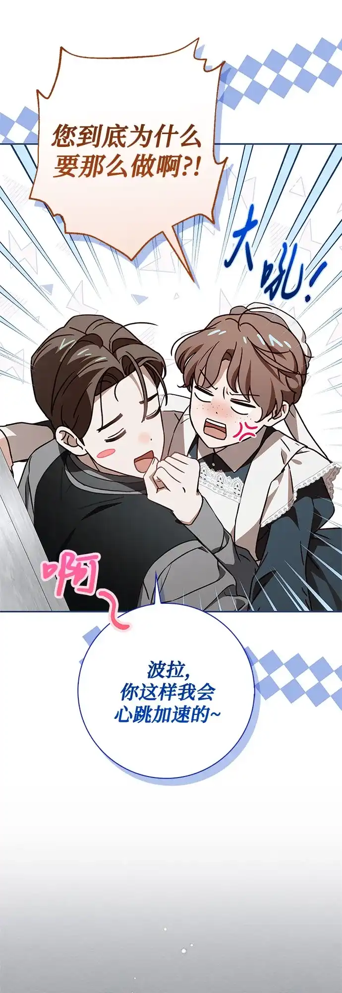 《伯爵家的神秘侍女》第70话 第2页