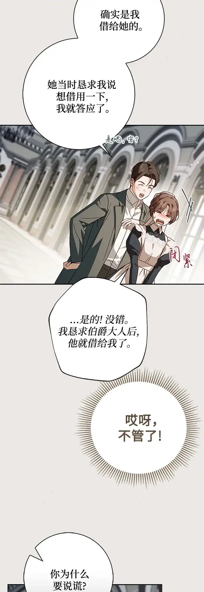 《伯爵家的神秘侍女》第70话 第54页
