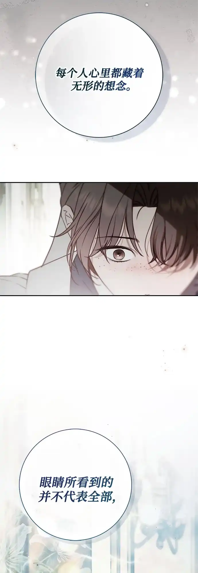 《伯爵家的神秘侍女》第70话 第24页