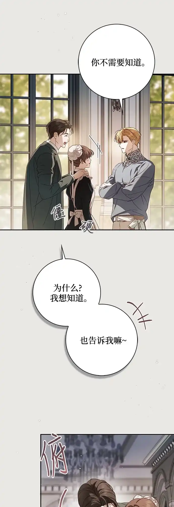《伯爵家的神秘侍女》第70话 第46页