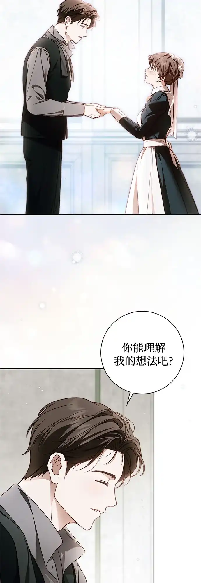 《伯爵家的神秘侍女》第70话 第30页