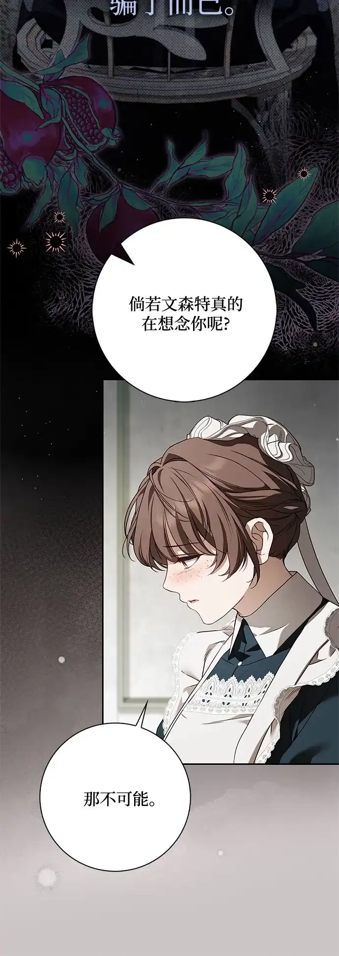 《伯爵家的神秘侍女》第70话 第21页
