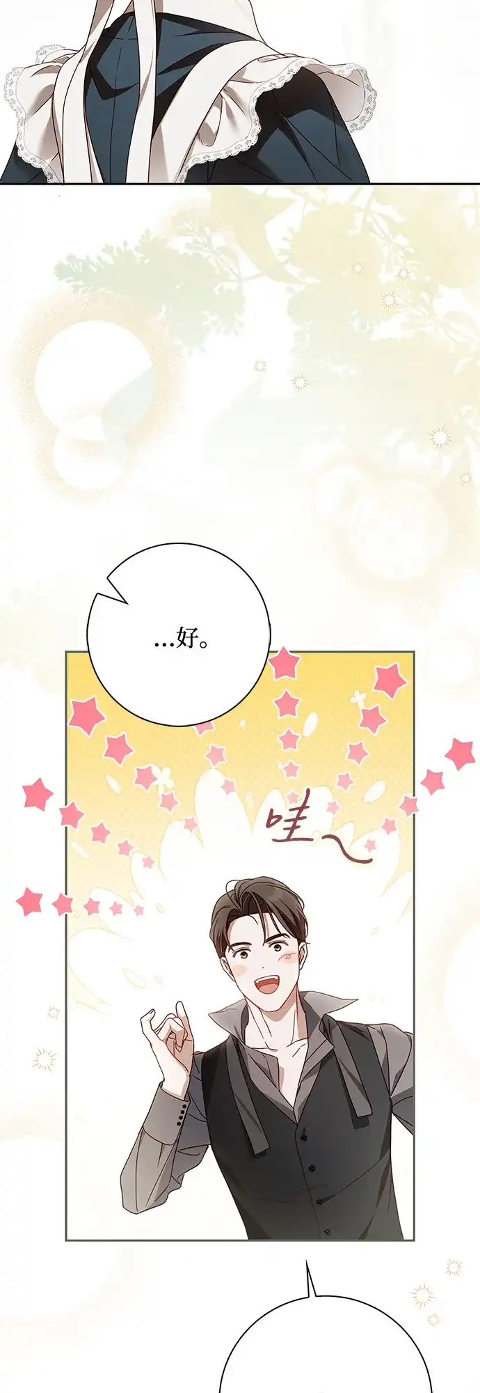 《伯爵家的神秘侍女》第70话 第37页