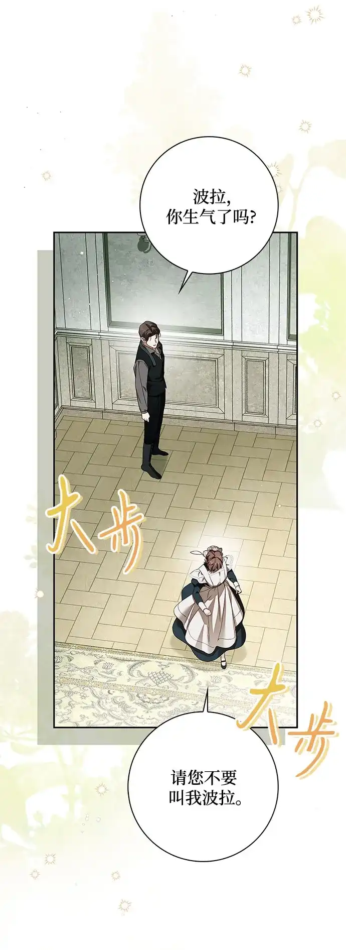 《伯爵家的神秘侍女》第70话 第34页