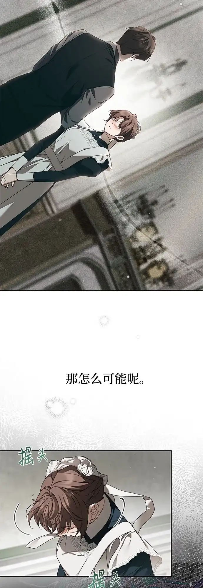 《伯爵家的神秘侍女》第70话 第19页