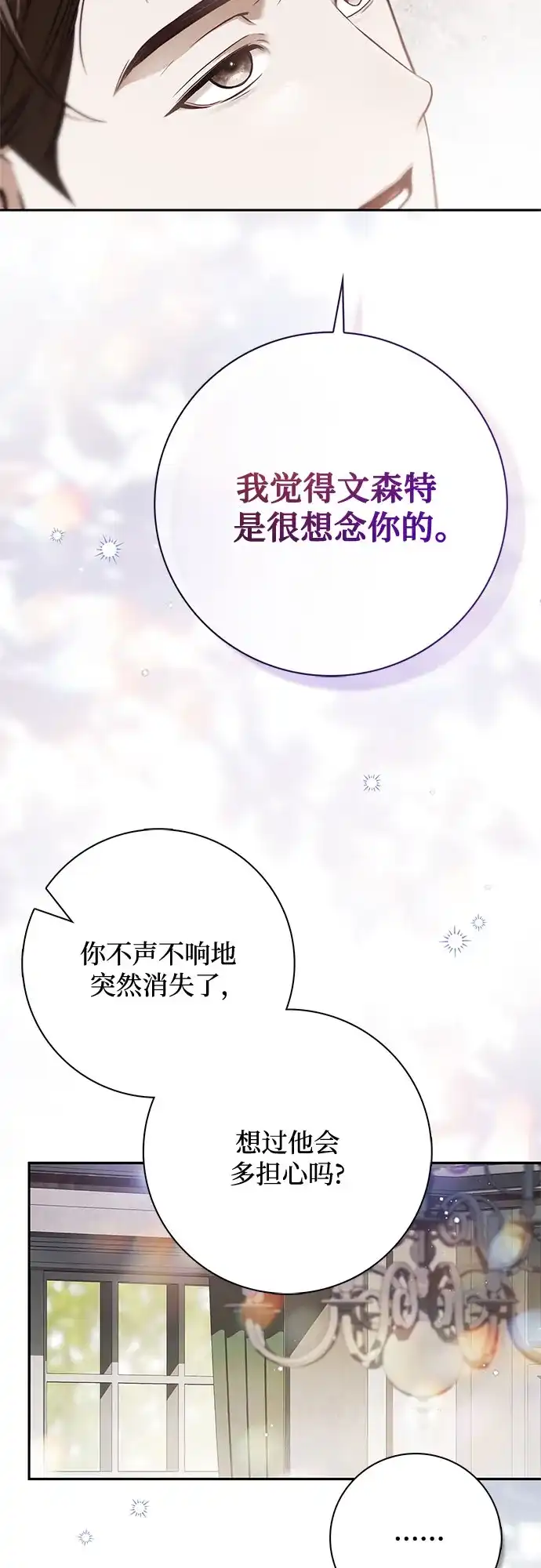 《伯爵家的神秘侍女》第70话 第28页