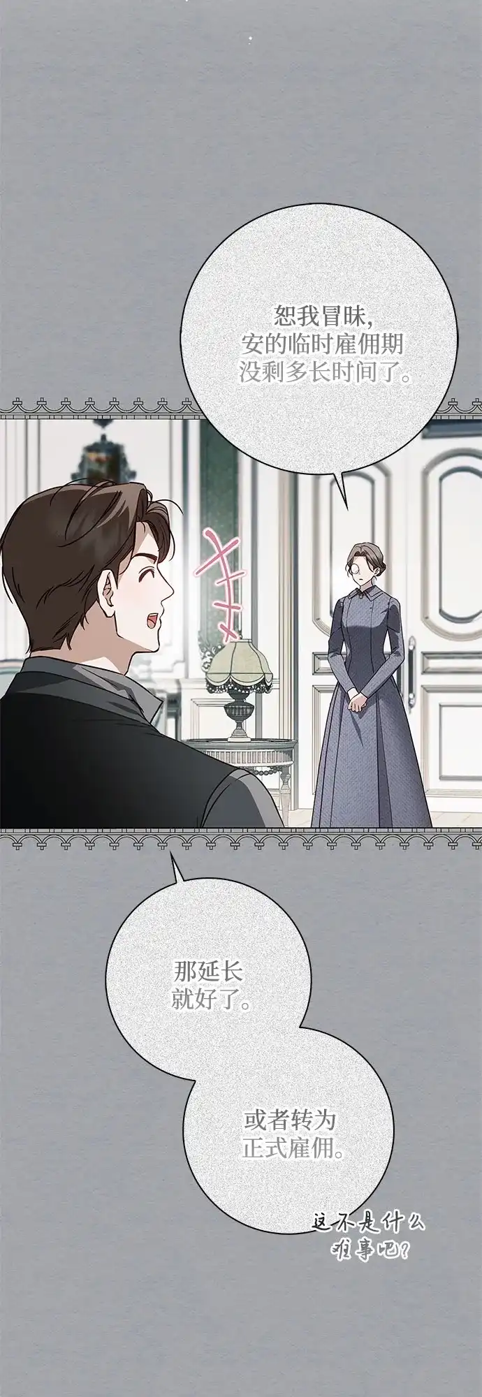 《伯爵家的神秘侍女》第70话 第3页