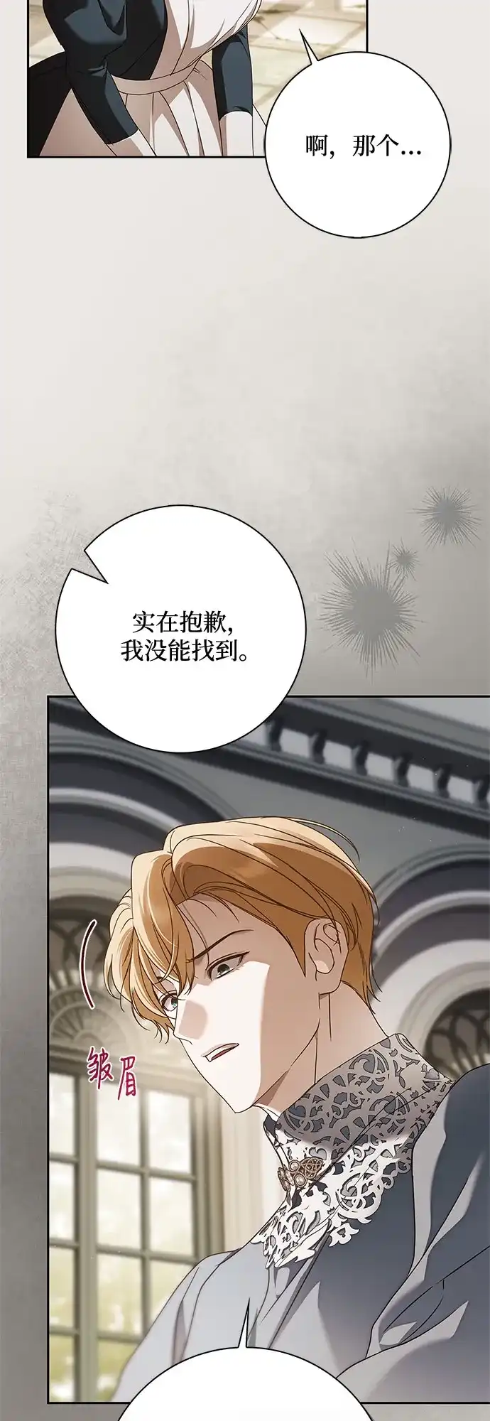 《伯爵家的神秘侍女》第70话 第43页
