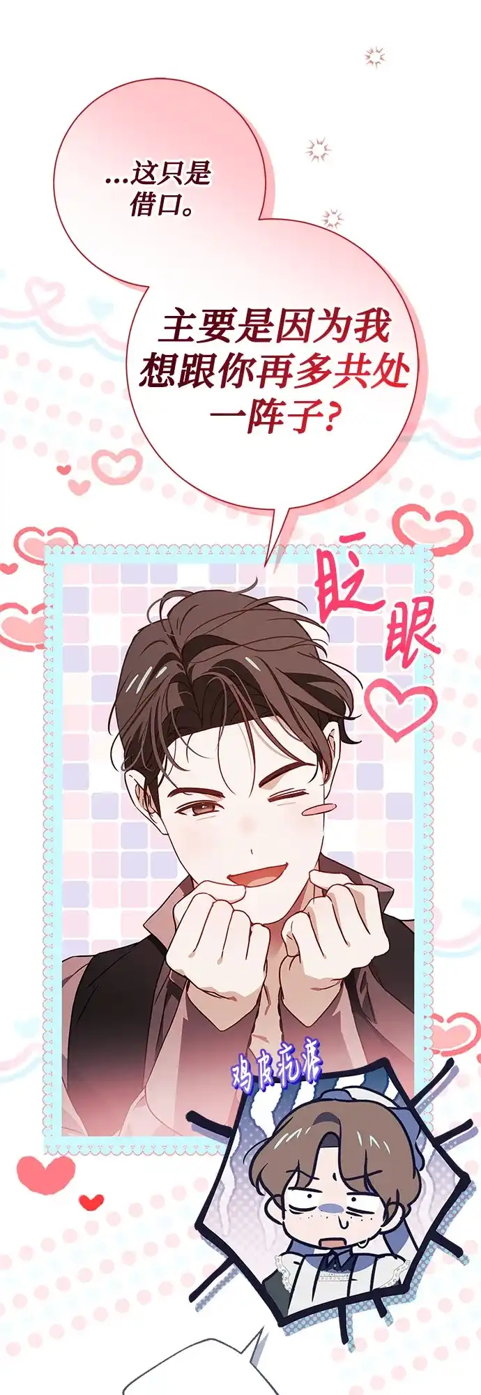 《伯爵家的神秘侍女》第70话 第8页