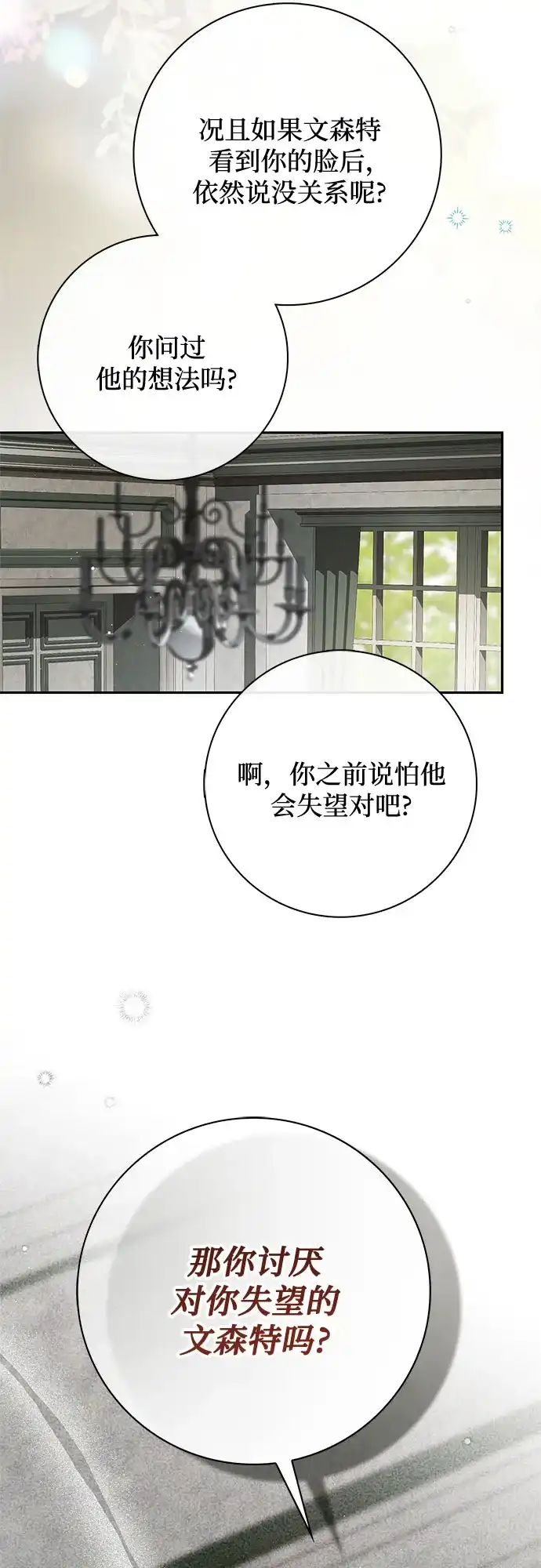 《伯爵家的神秘侍女》第70话 第18页