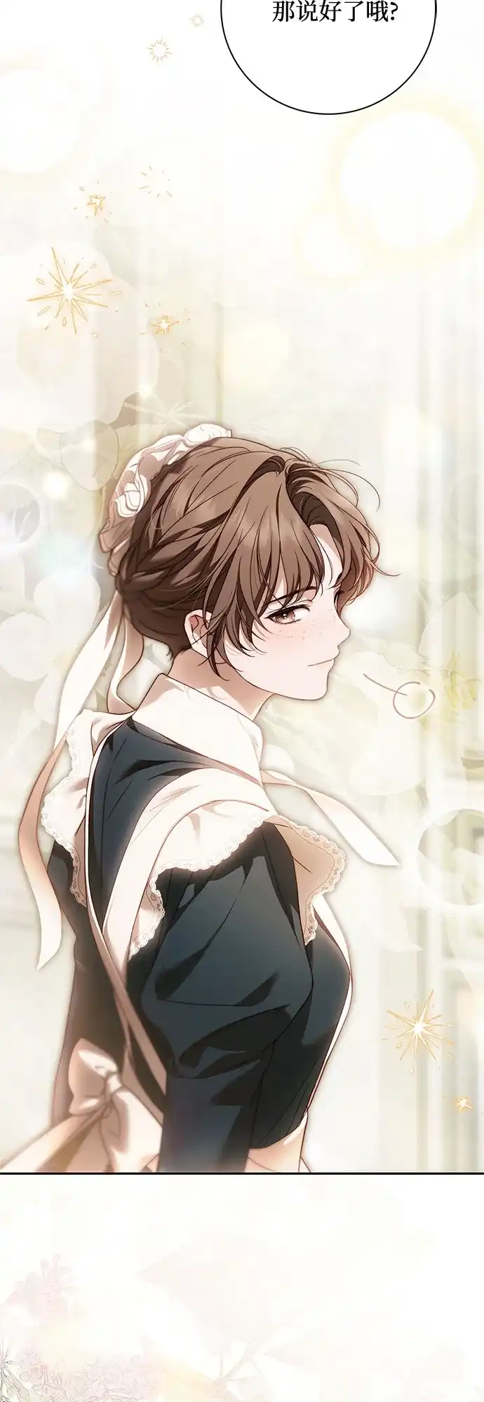 《伯爵家的神秘侍女》第70话 第38页