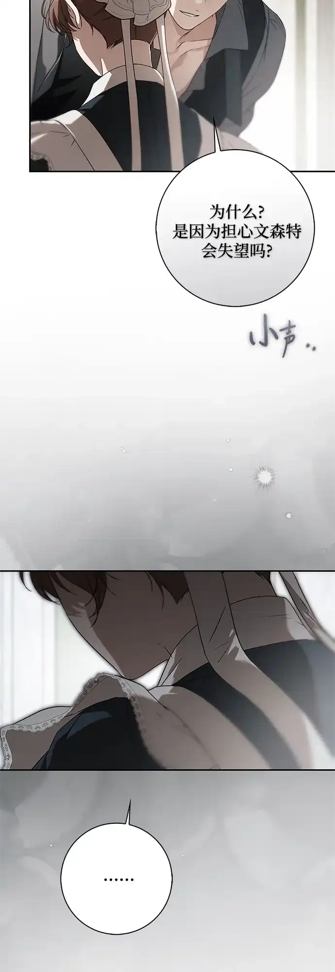 《伯爵家的神秘侍女》第70话 第15页