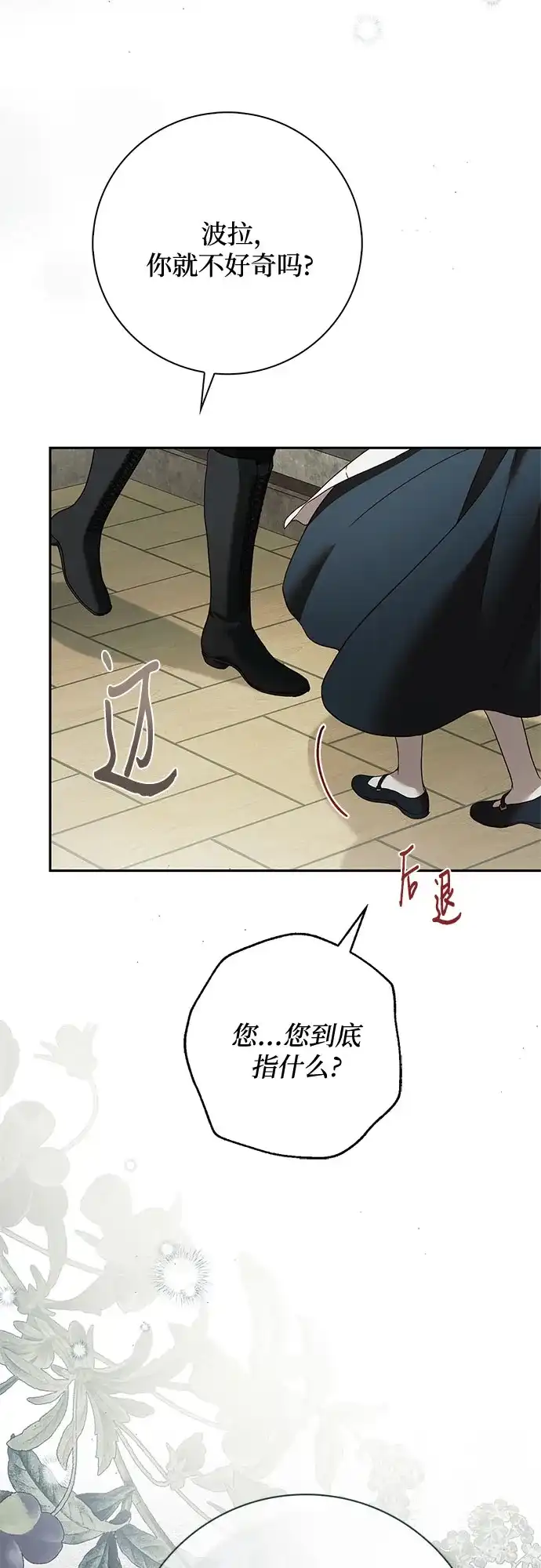 《伯爵家的神秘侍女》第70话 第11页