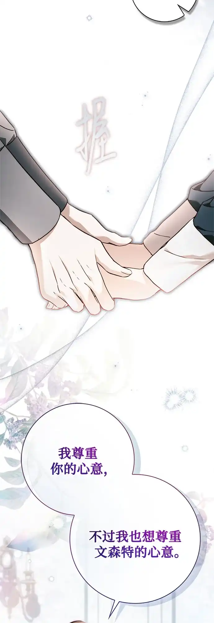 《伯爵家的神秘侍女》第70话 第29页