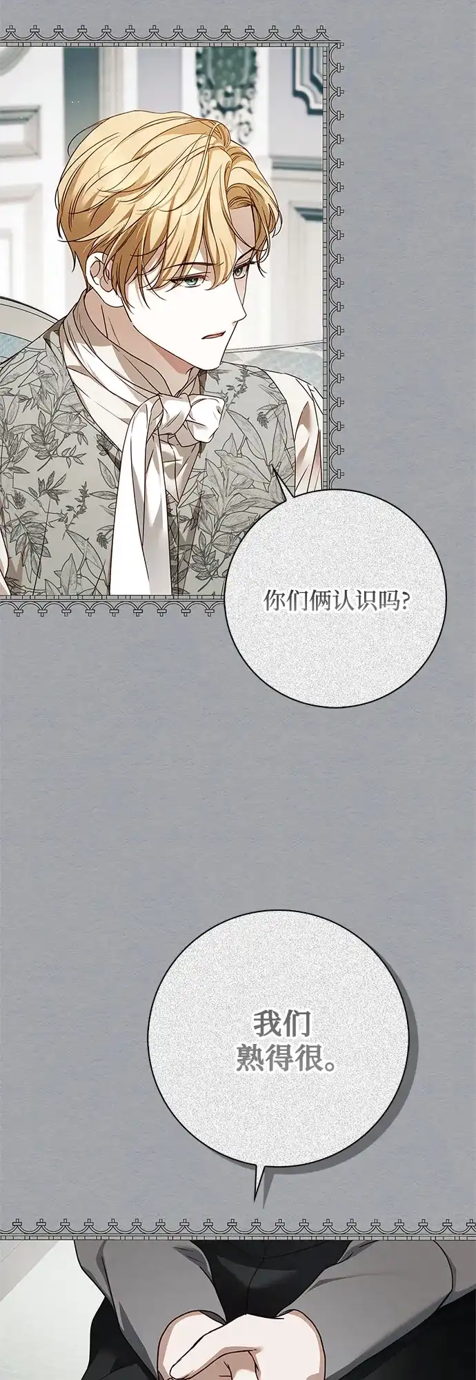 《伯爵家的神秘侍女》第70话 第4页