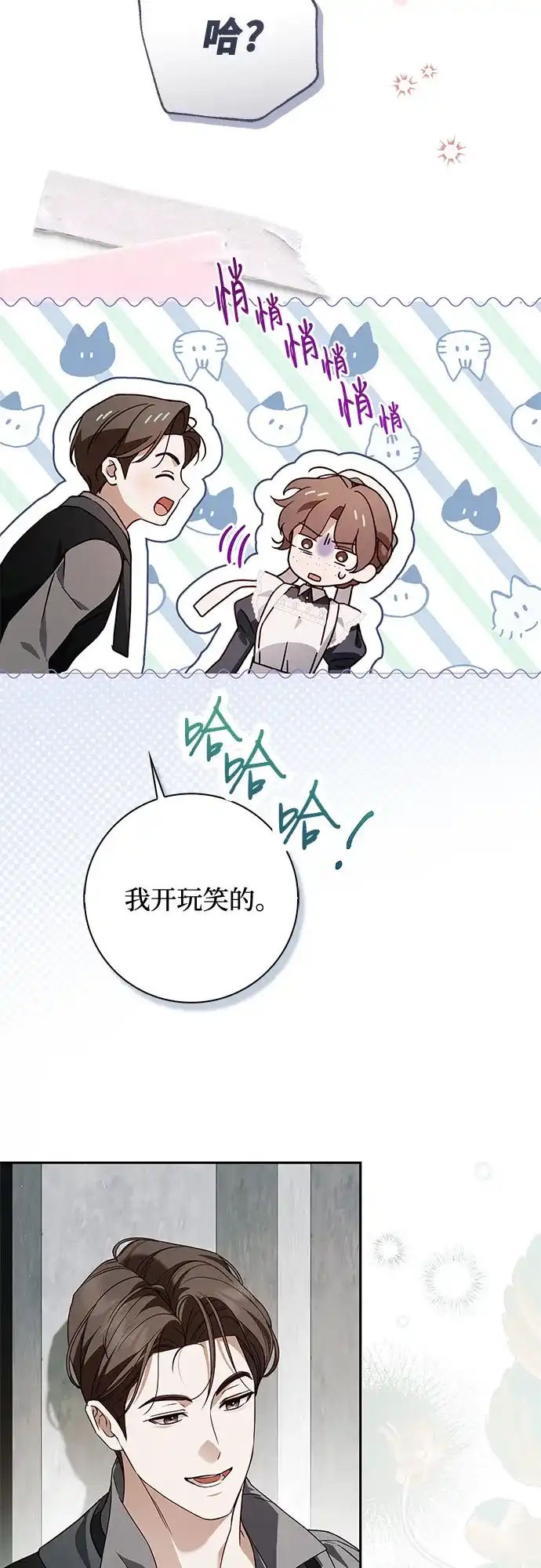 《伯爵家的神秘侍女》第70话 第9页