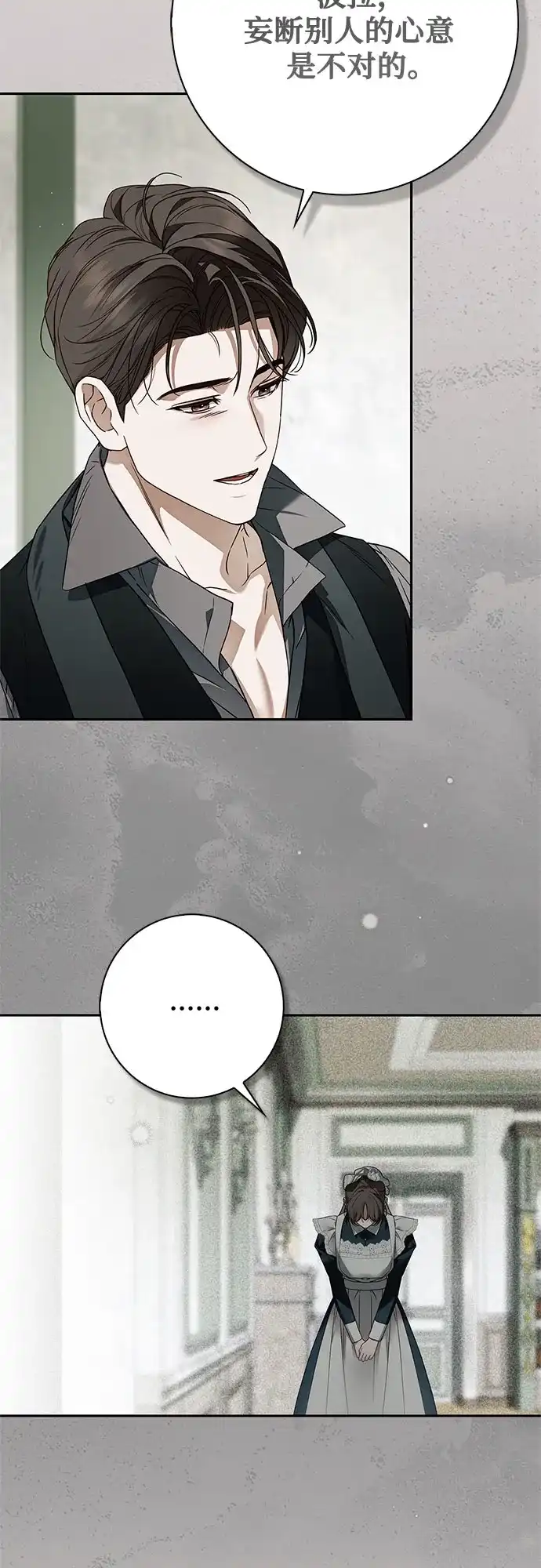 《伯爵家的神秘侍女》第70话 第23页