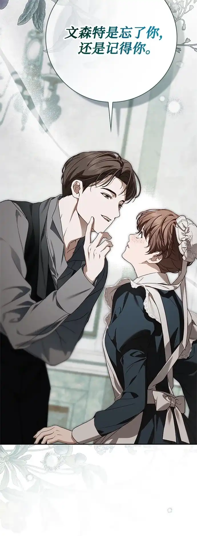 《伯爵家的神秘侍女》第70话 第12页