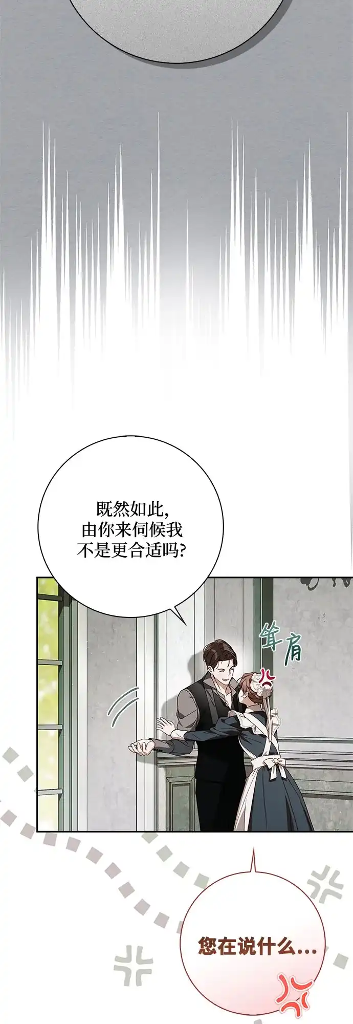 《伯爵家的神秘侍女》第70话 第6页