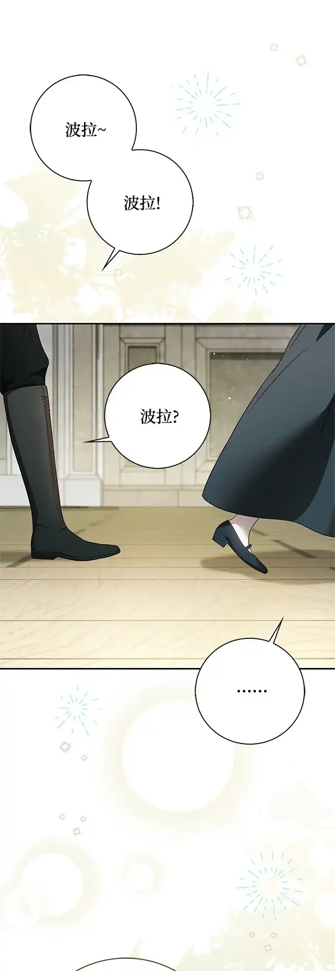 《伯爵家的神秘侍女》第70话 第35页