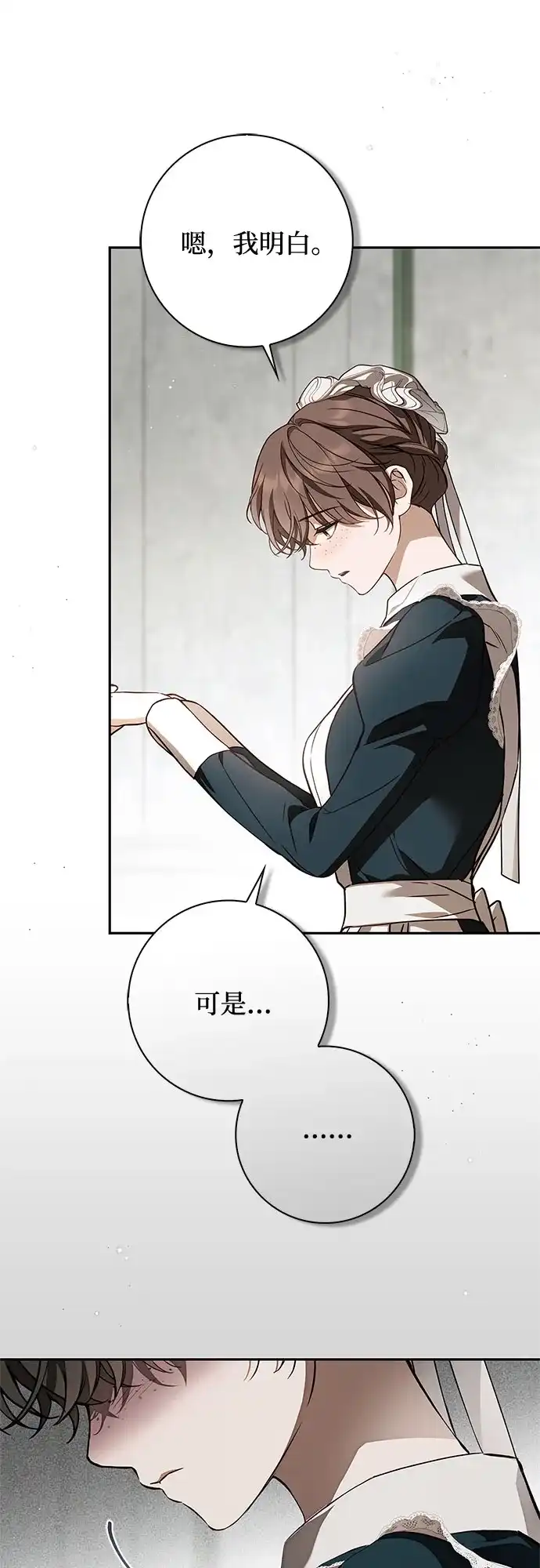 《伯爵家的神秘侍女》第70话 第32页