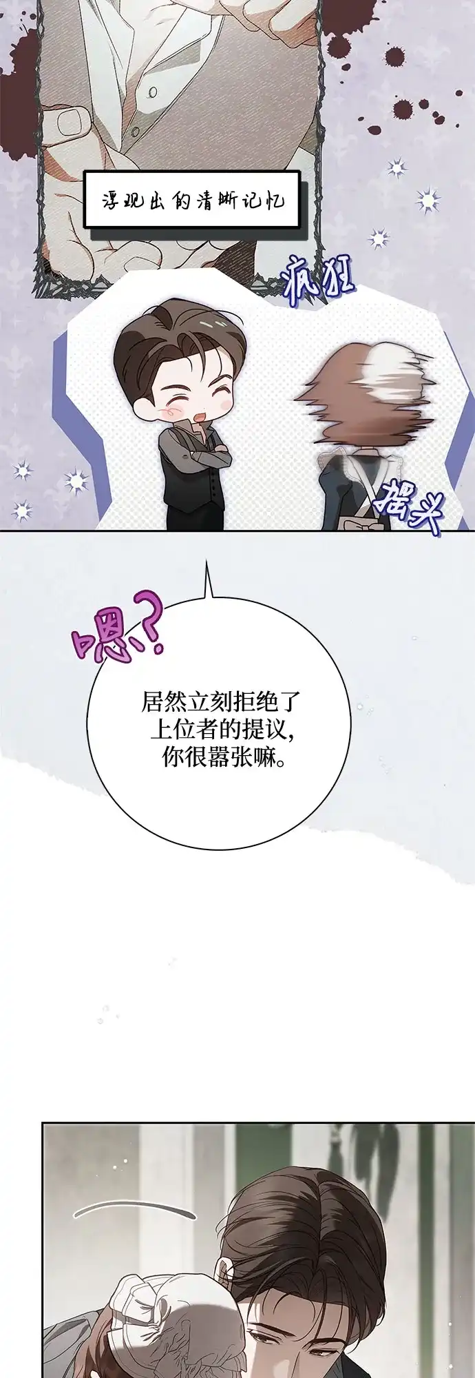 《伯爵家的神秘侍女》第70话 第14页