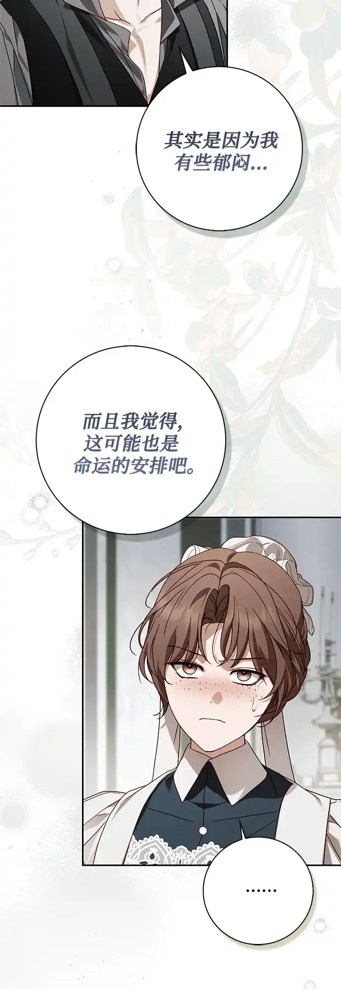 《伯爵家的神秘侍女》第70话 第10页