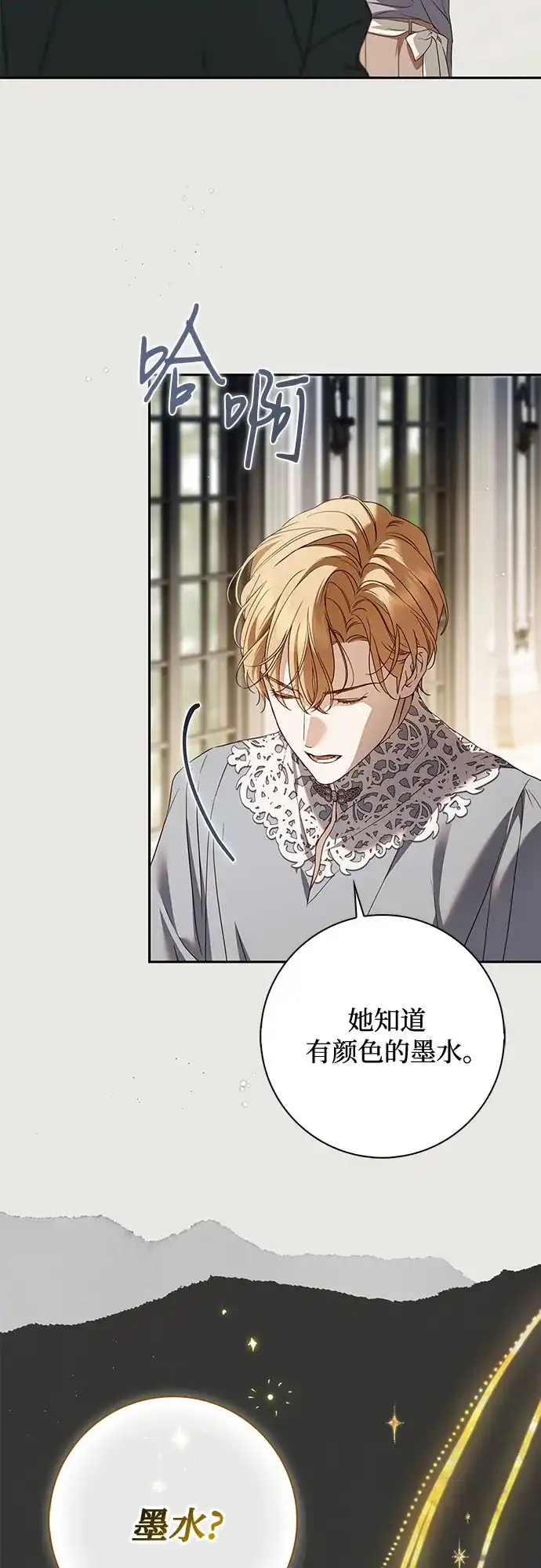 《伯爵家的神秘侍女》第70话 第48页