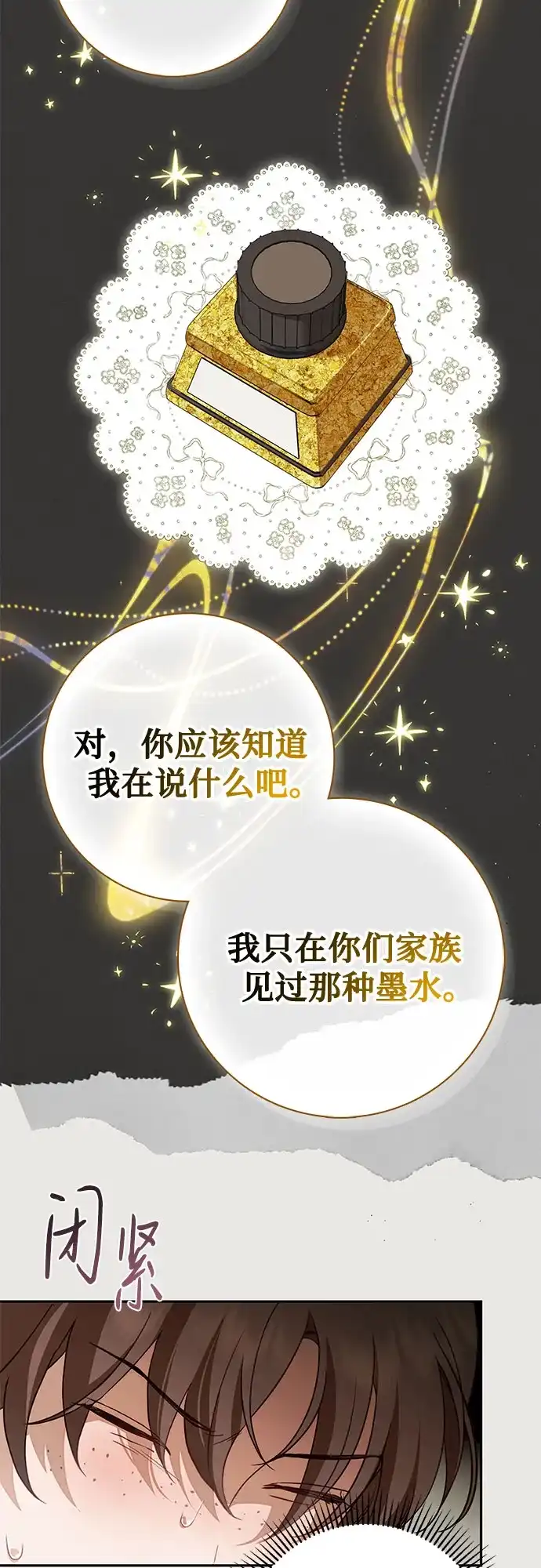 《伯爵家的神秘侍女》第70话 第49页