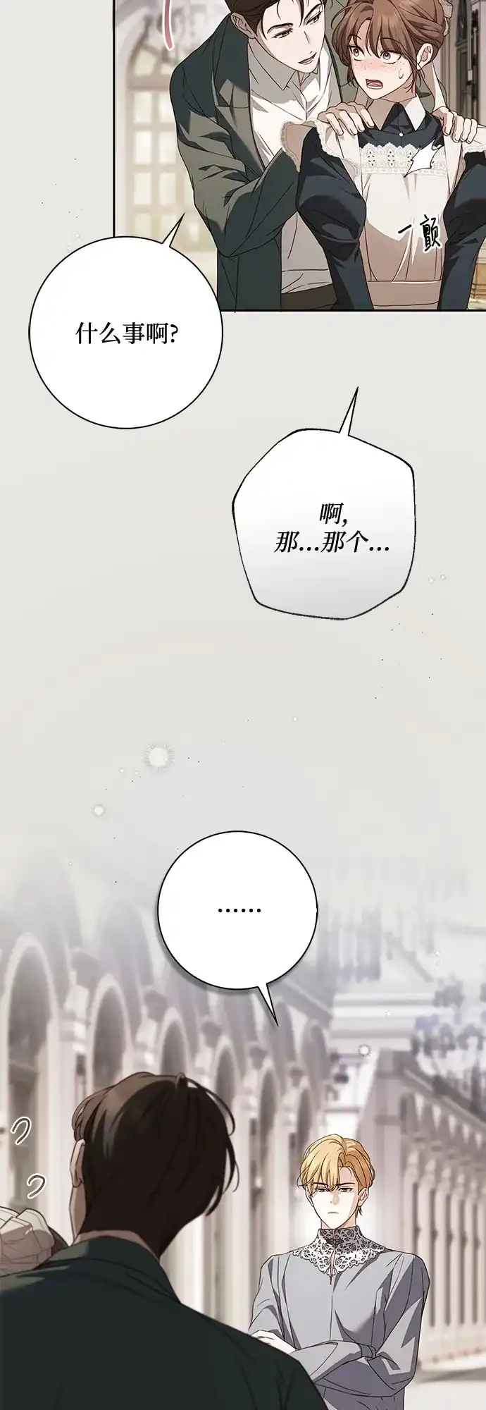 《伯爵家的神秘侍女》第70话 第47页