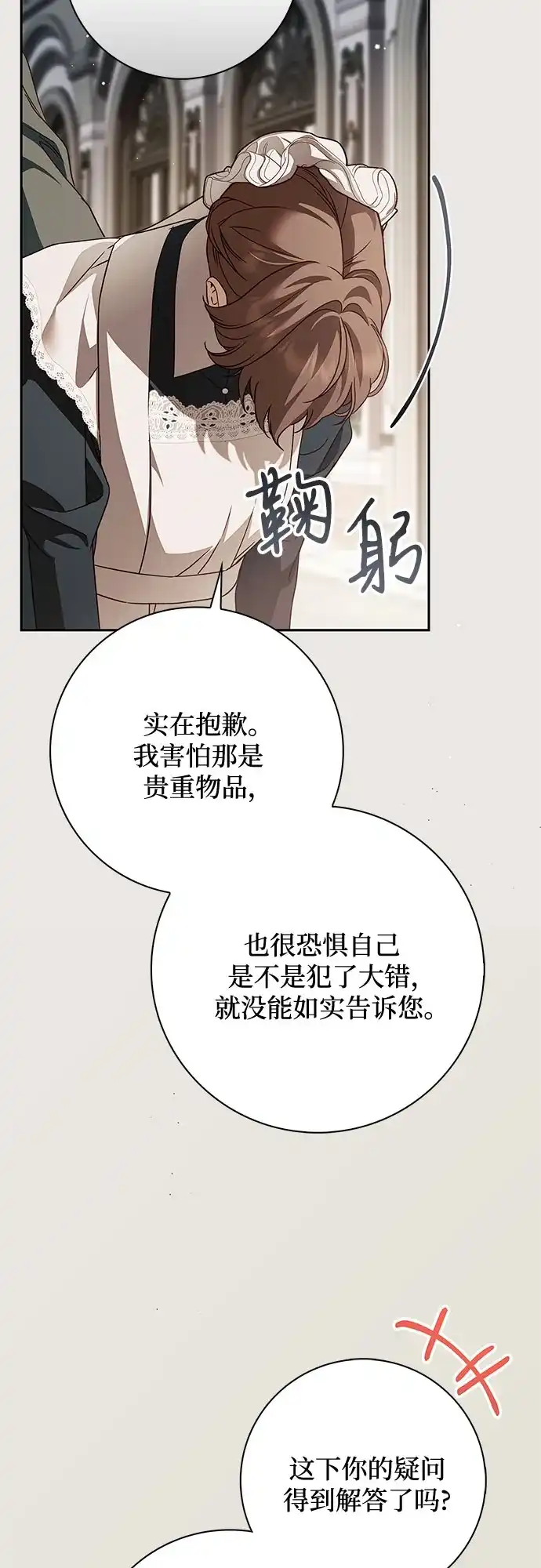 《伯爵家的神秘侍女》第70话 第55页