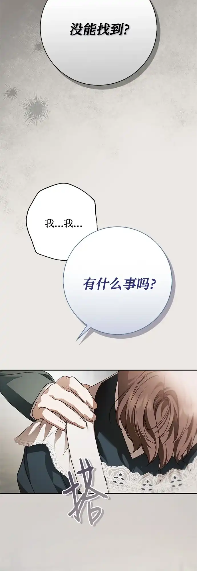《伯爵家的神秘侍女》第70话 第44页