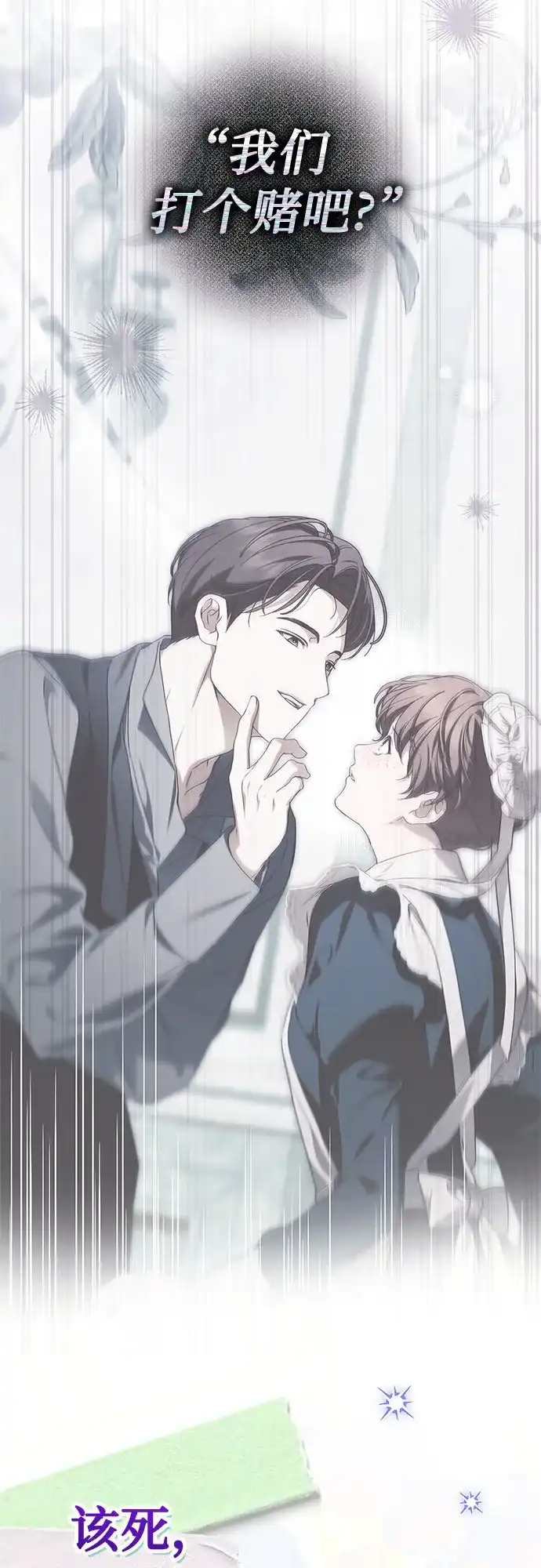 《伯爵家的神秘侍女》第71话 第22页