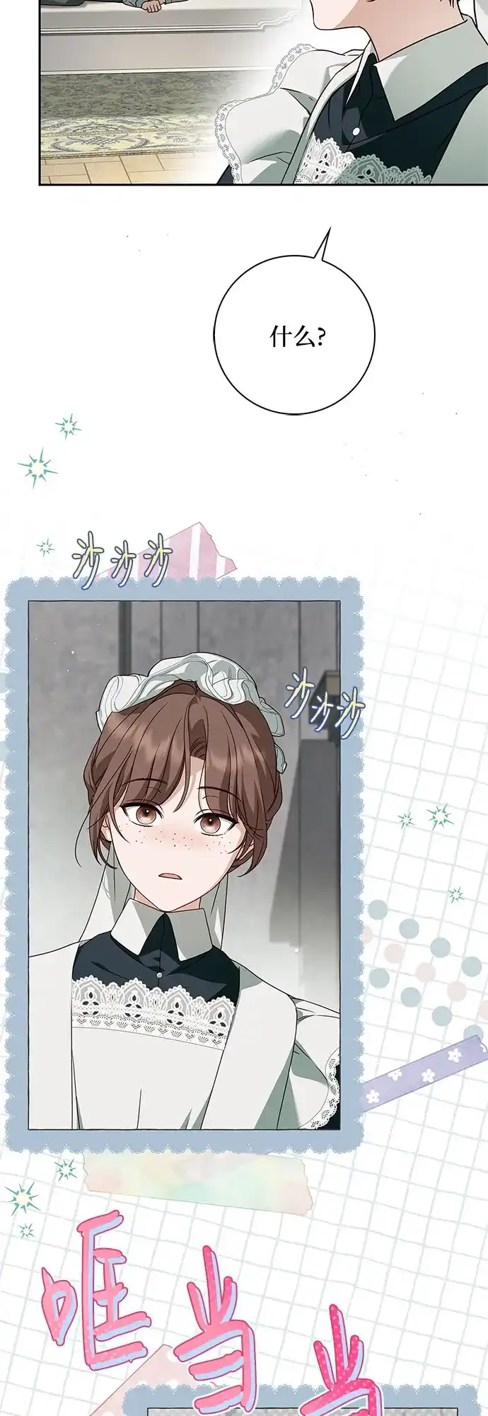 《伯爵家的神秘侍女》第71话 第39页