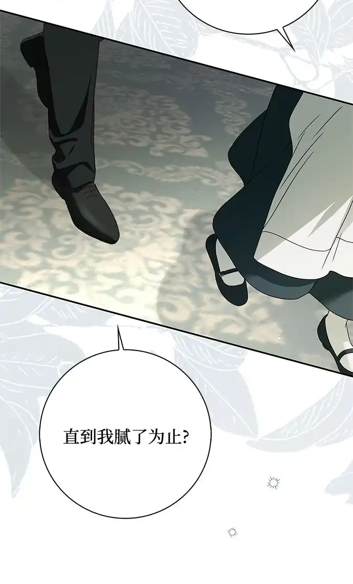 《伯爵家的神秘侍女》第71话 第50页