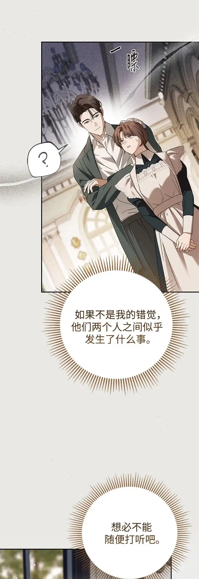 《伯爵家的神秘侍女》第71话 第14页