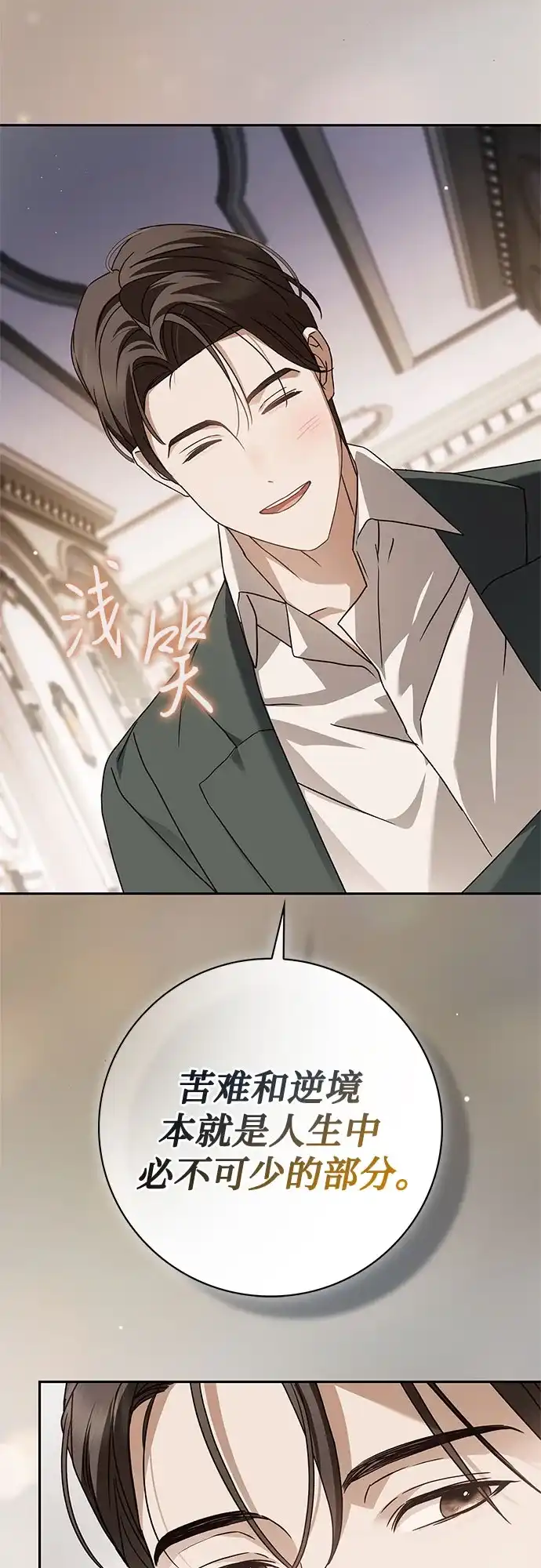 《伯爵家的神秘侍女》第71话 第16页