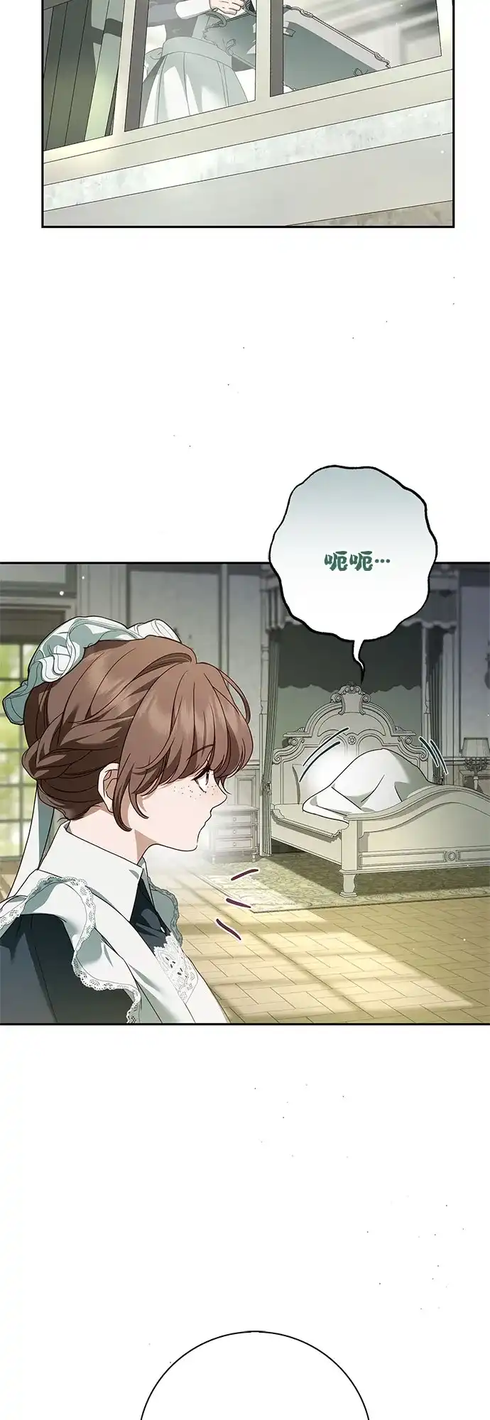 《伯爵家的神秘侍女》第71话 第27页