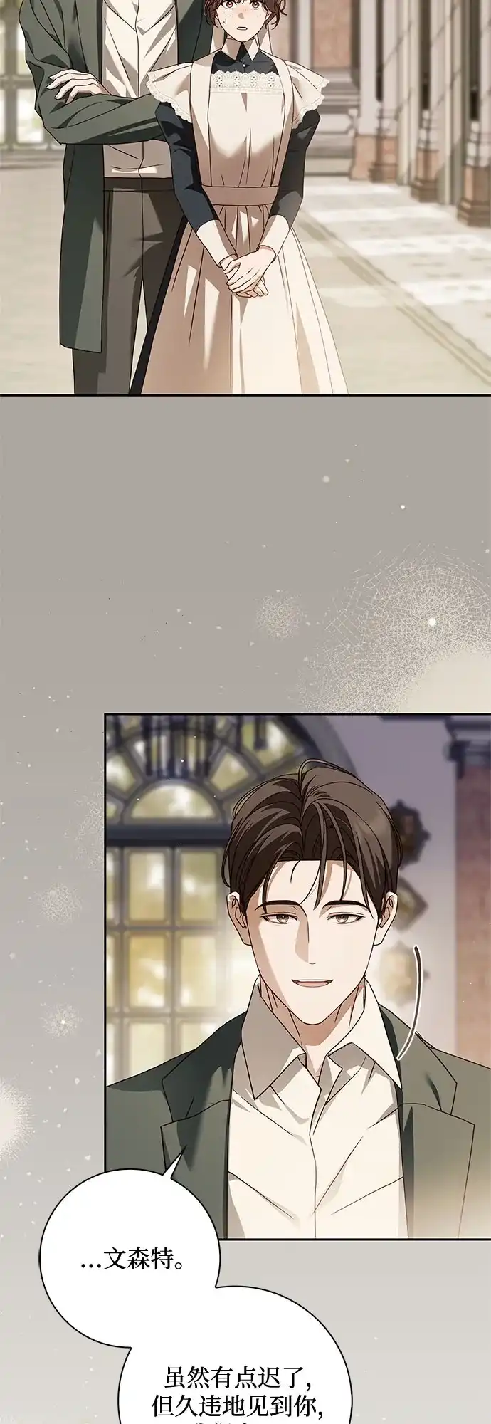《伯爵家的神秘侍女》第71话 第10页