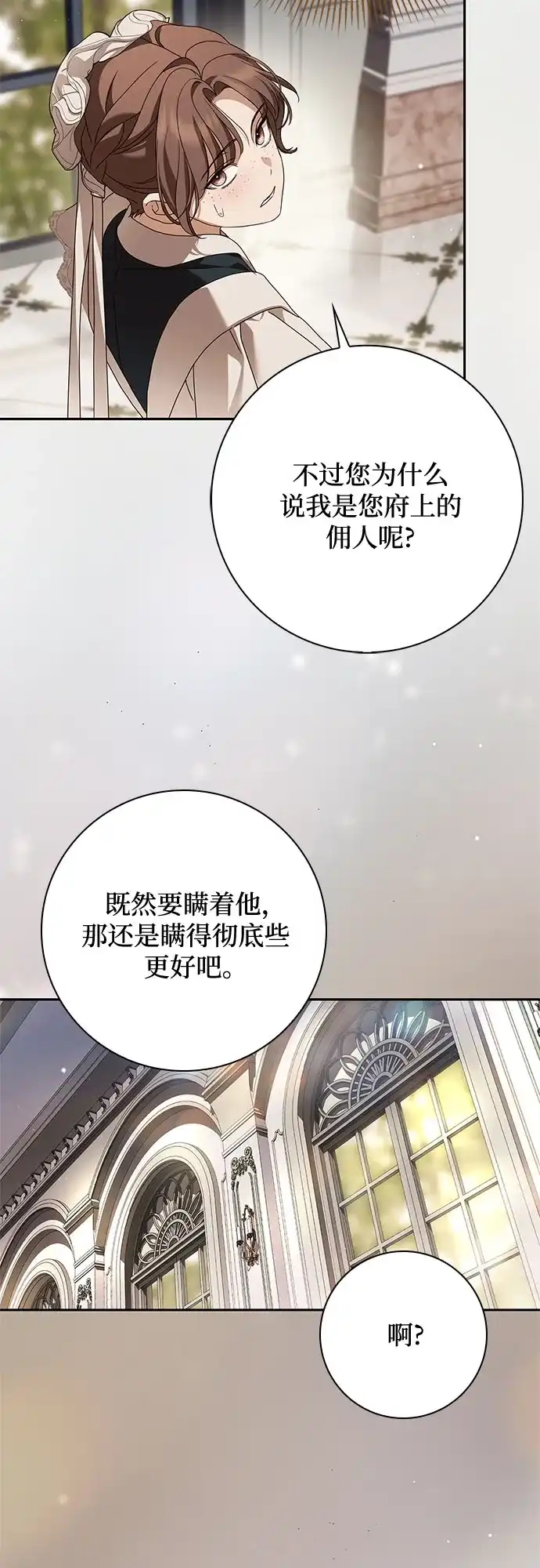 《伯爵家的神秘侍女》第71话 第15页